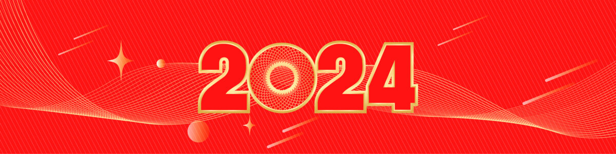 2024龙年创意字