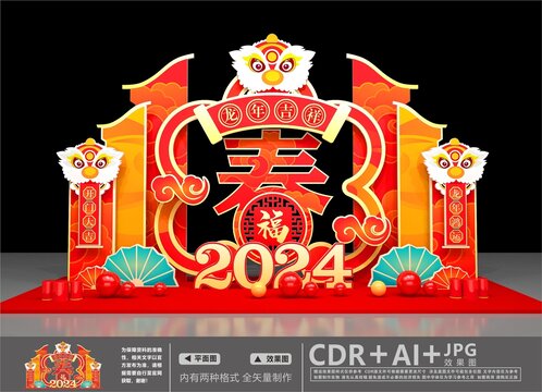 2024龙年美陈