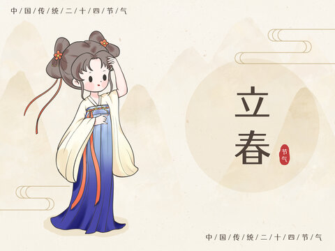 二十四節(jié)氣古裝美人立春