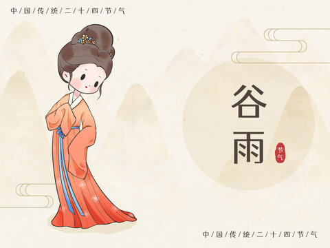 二十四節(jié)氣古裝美人谷雨