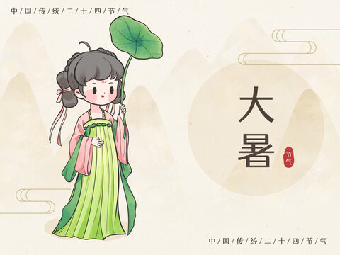 二十四節(jié)氣古裝美人大暑