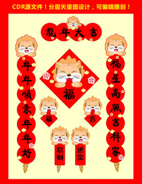 龍年大吉