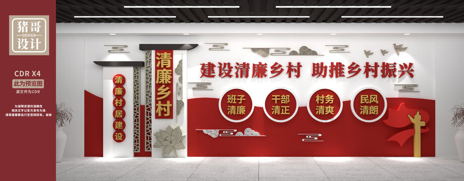打造清廉鄉(xiāng)村文化墻