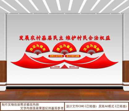 發(fā)展農(nóng)村基層民主