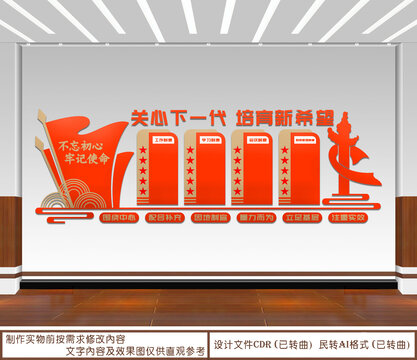 關(guān)心下一代