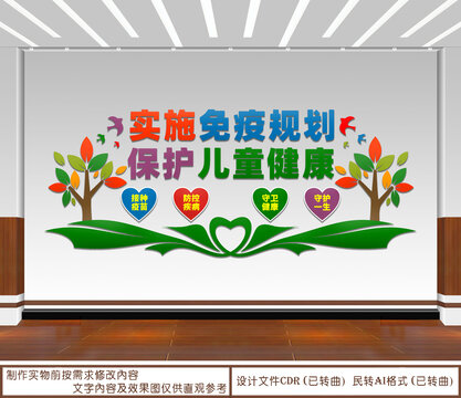 實(shí)施免疫規(guī)劃
