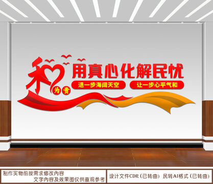 用真心化解民憂