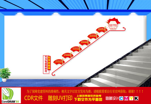 新時(shí)代科學(xué)家精神樓梯間文化墻