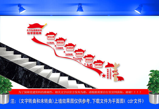 新時代科學(xué)家精神樓梯文化墻