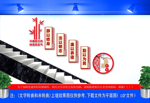 廉政樓梯文化墻
