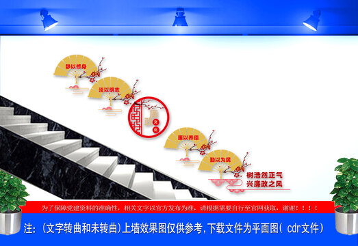 廉政樓梯文化墻