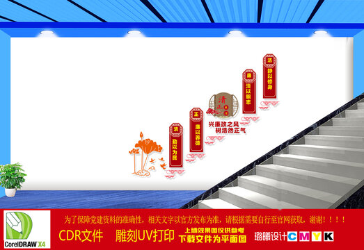 廉正文化墻