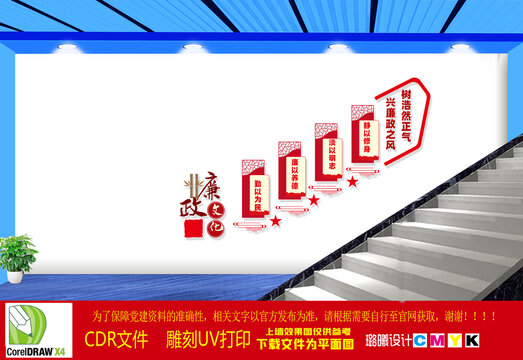 廉政樓梯文化墻