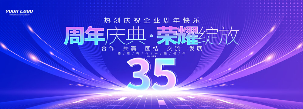 35周年海报设计