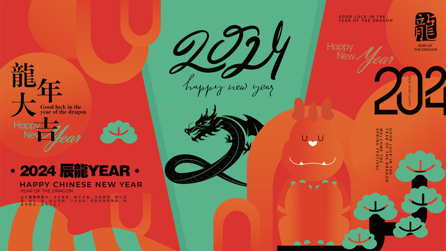 龍年主畫(huà)面