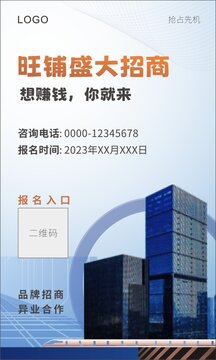 旺鋪盛大招租海報(bào)