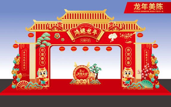龍年拱門布置