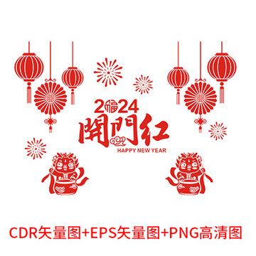 新年開門紅