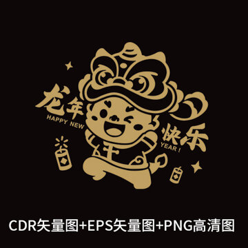龍年快樂