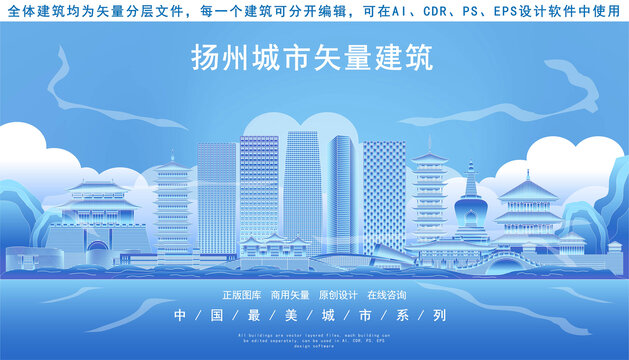 揚州
