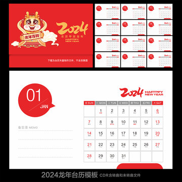 2024年臺(tái)歷