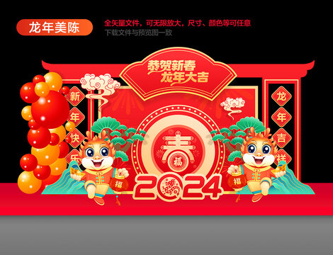 2024龍年美陳