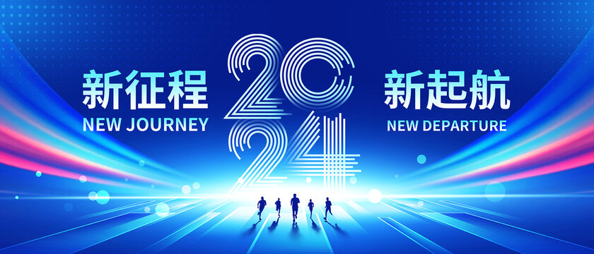 2024跨年晚会