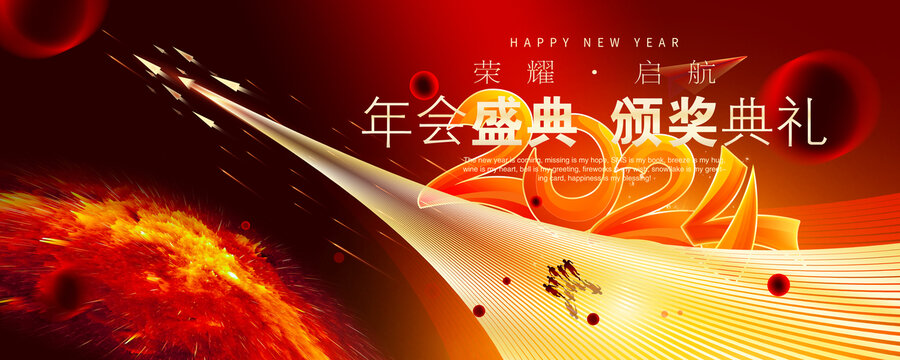 紅色年會(huì)