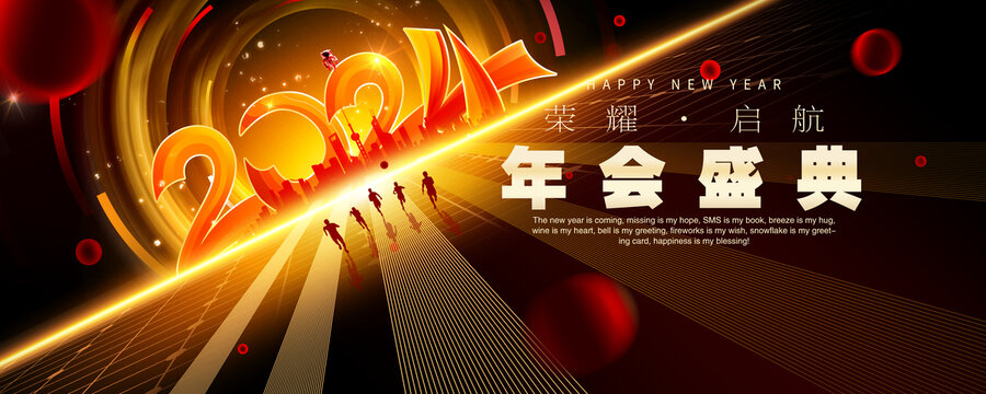 2024年會