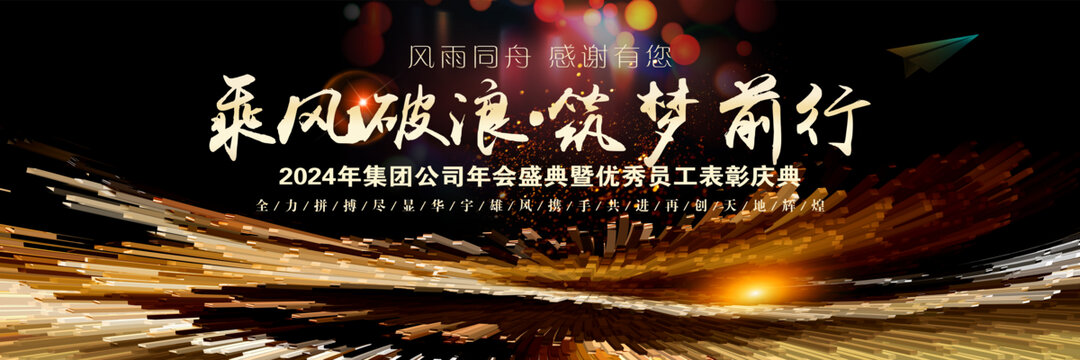 黑金年會(huì)