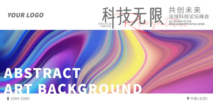 新品發(fā)布會(huì)啟動(dòng)儀式漸變色背景