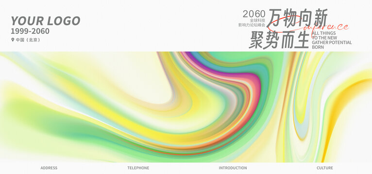 新品發(fā)布會(huì)淡綠色唯美抽象背景