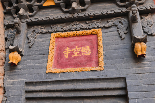 山西大同恒山悬空寺