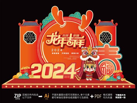 元旦美陳新年布置
