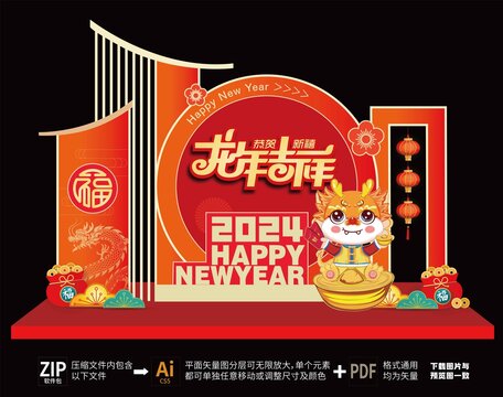 新年美陳