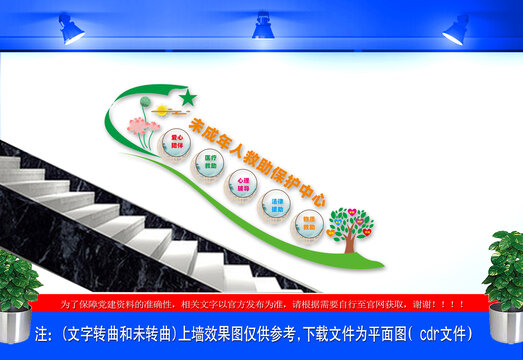 未成年人救助保護(hù)中心樓梯文化墻
