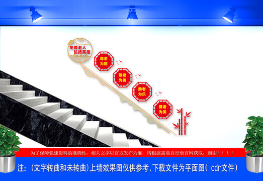 養(yǎng)老院樓梯文化墻