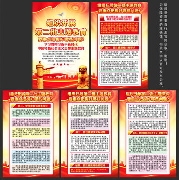 第二批主題教育