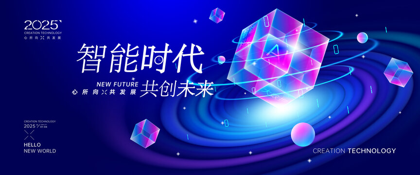 AI智能科技KV主視覺