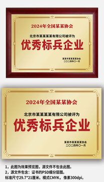 金屬感優(yōu)秀標(biāo)兵企業(yè)榮譽(yù)獎牌銅牌