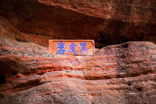 齐云山风景区中的摩崖石刻