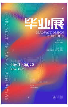 畢業(yè)展