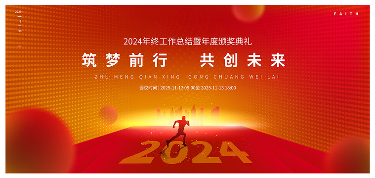 2024年會