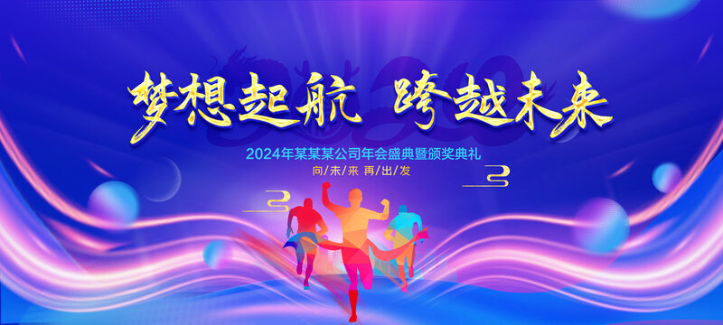 2024年会背景