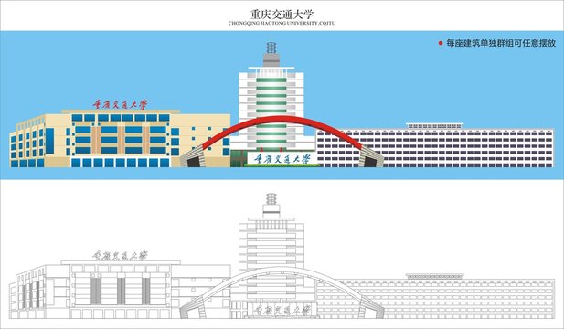 重庆交通大学