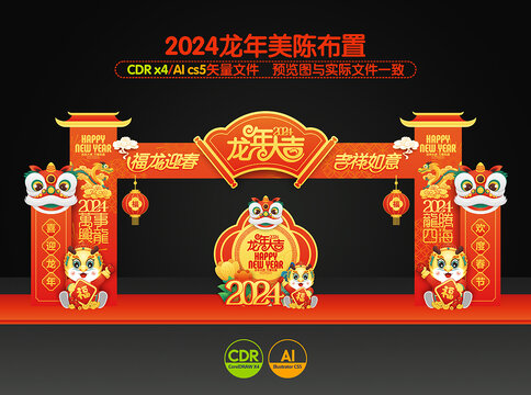 龍年龍門架