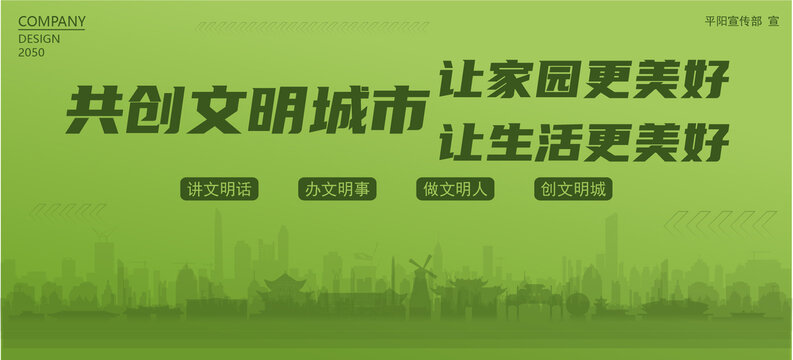 平陽共創(chuàng)文明城市