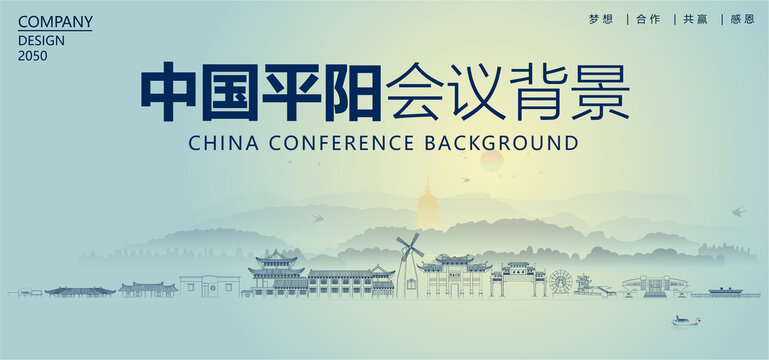 平陽會議背景