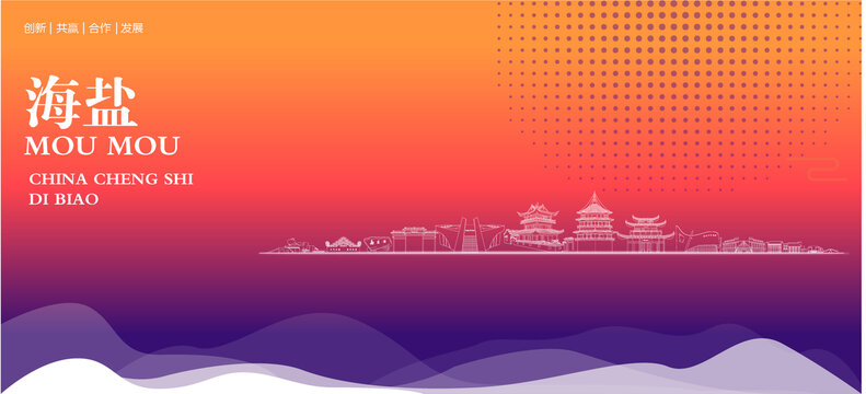海鹽背景