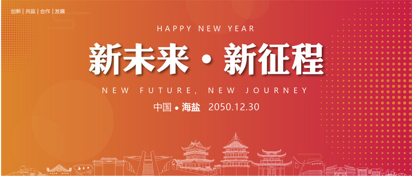 海鹽新年背景
